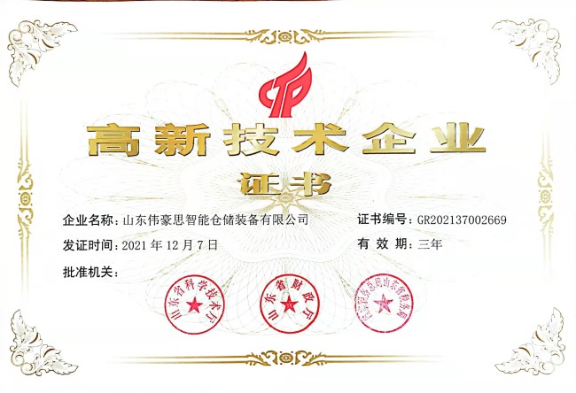 高新技術(shù)企業(yè)證書(shū)